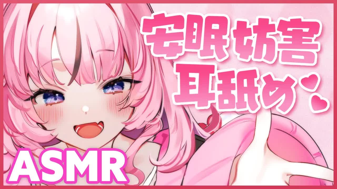 【ASMR】安眠妨害💕 すぐに寝ようとするいい子のお前を、耳舐めで起こしてやろうな💗💗 耳舐め_Earlicking_すきすき囁き_whispers-XhDXuZDFVvE